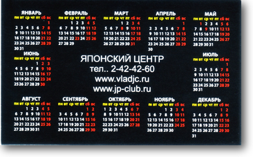 2012年ロシアのカレンダー